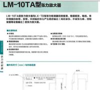 LM-10TA